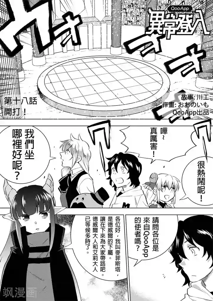 QooApp：异常登入第18话 开打