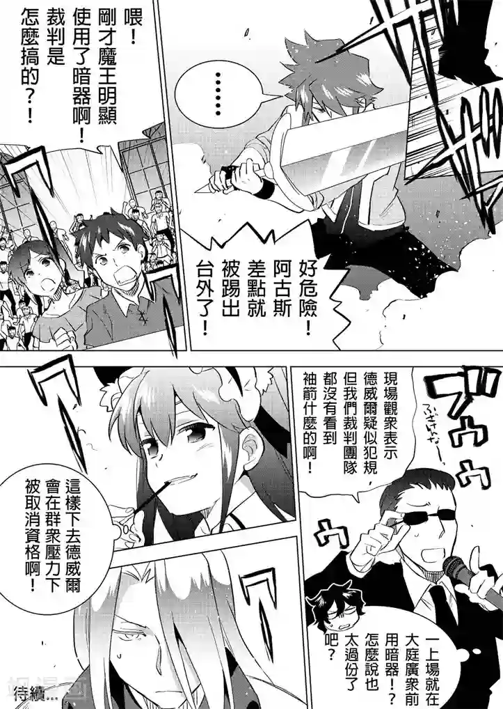 QooApp：异常登入第18话 开打