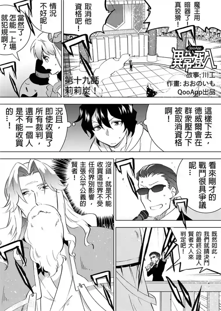 QooApp：异常登入第19话 莉莉炭