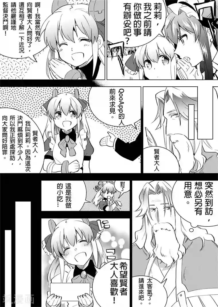 QooApp：异常登入第19话 莉莉炭