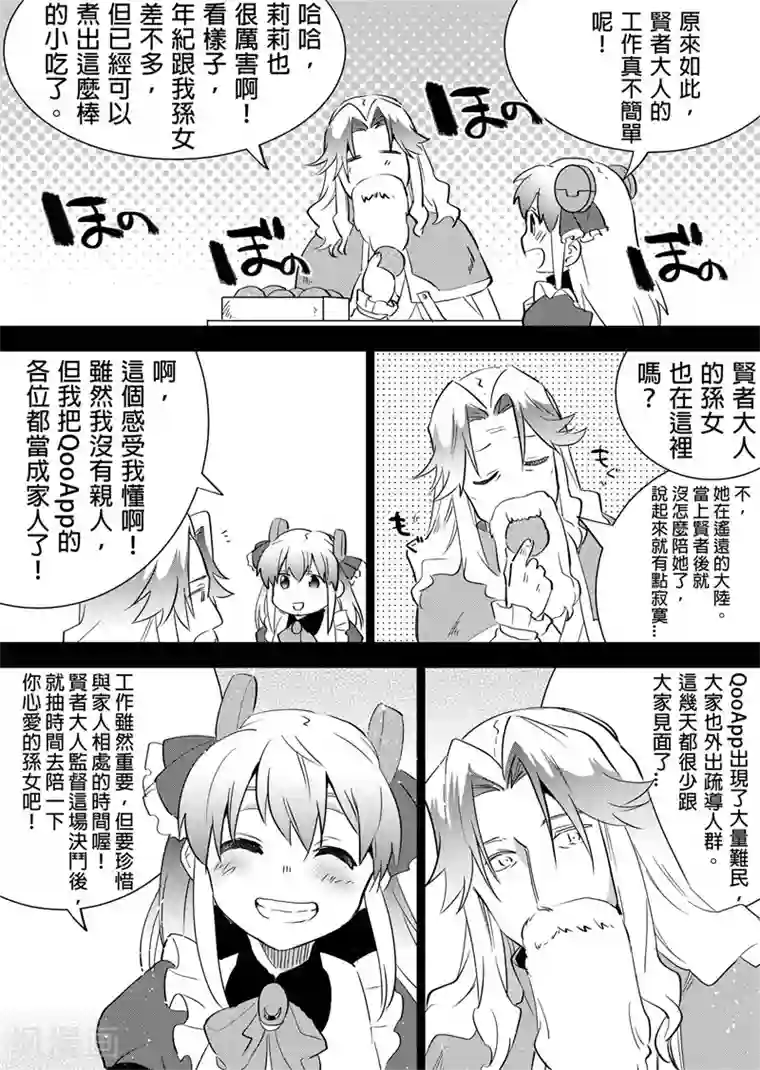 QooApp：异常登入第19话 莉莉炭