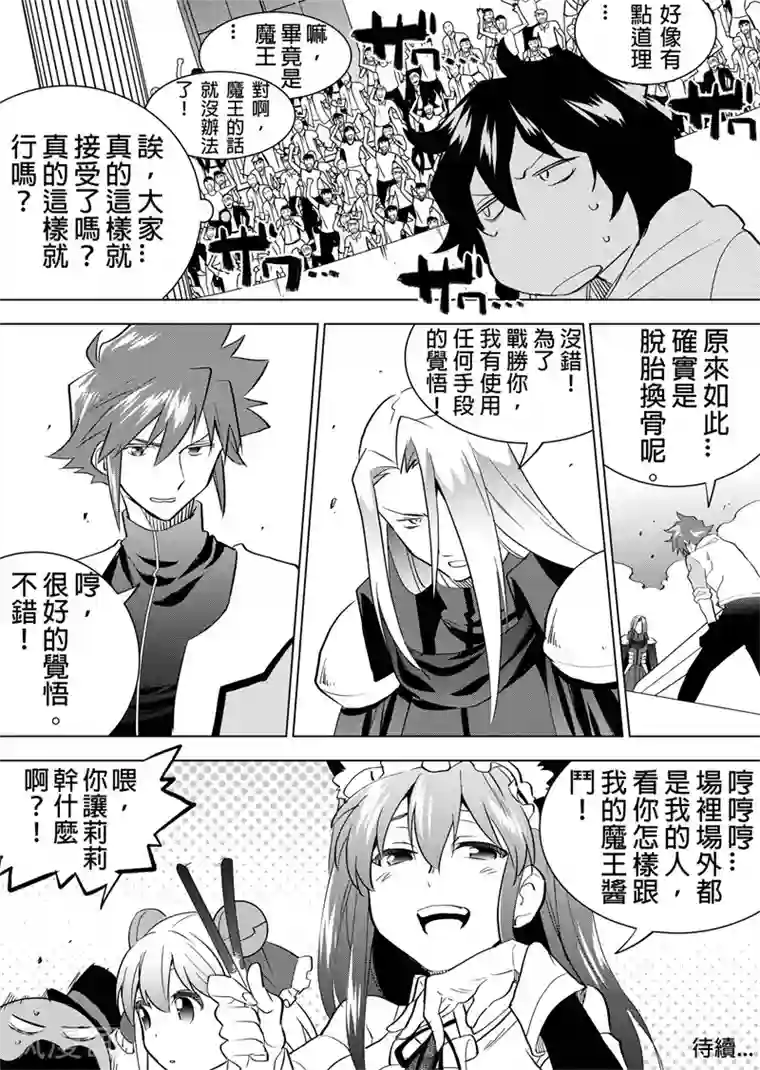 QooApp：异常登入第19话 莉莉炭