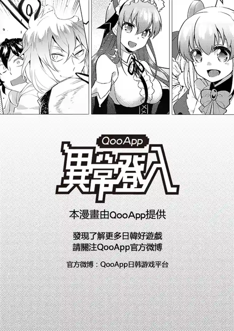 QooApp：异常登入第19话 莉莉炭