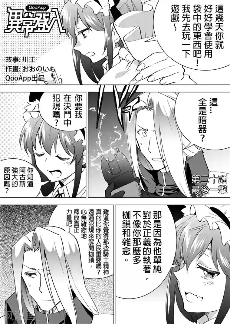 QooApp：异常登入第20话 最后一击