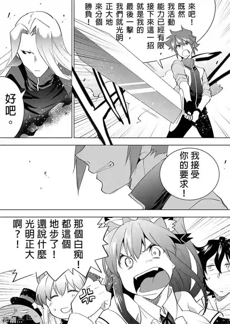 QooApp：异常登入第20话 最后一击