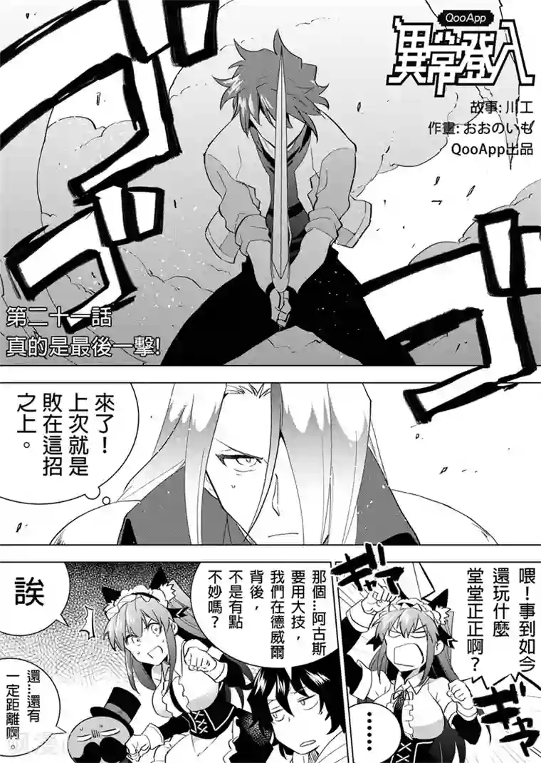 QooApp：异常登入第21话 真的是最后一击！