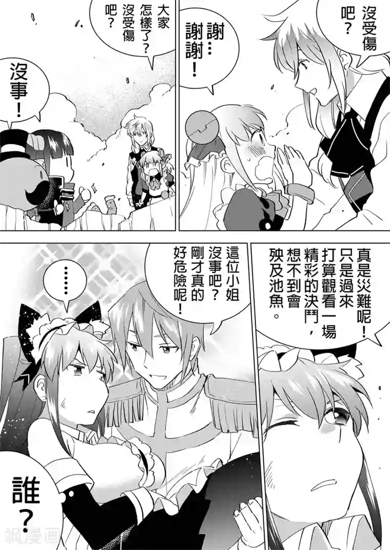 QooApp：异常登入第21话 真的是最后一击！