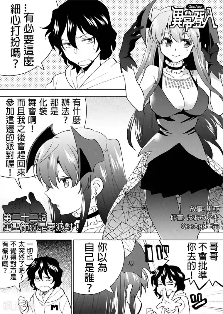 QooApp：异常登入第22话 万圣节就是要派对