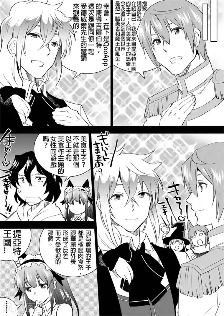 QooApp：异常登入第22话 万圣节就是要派对