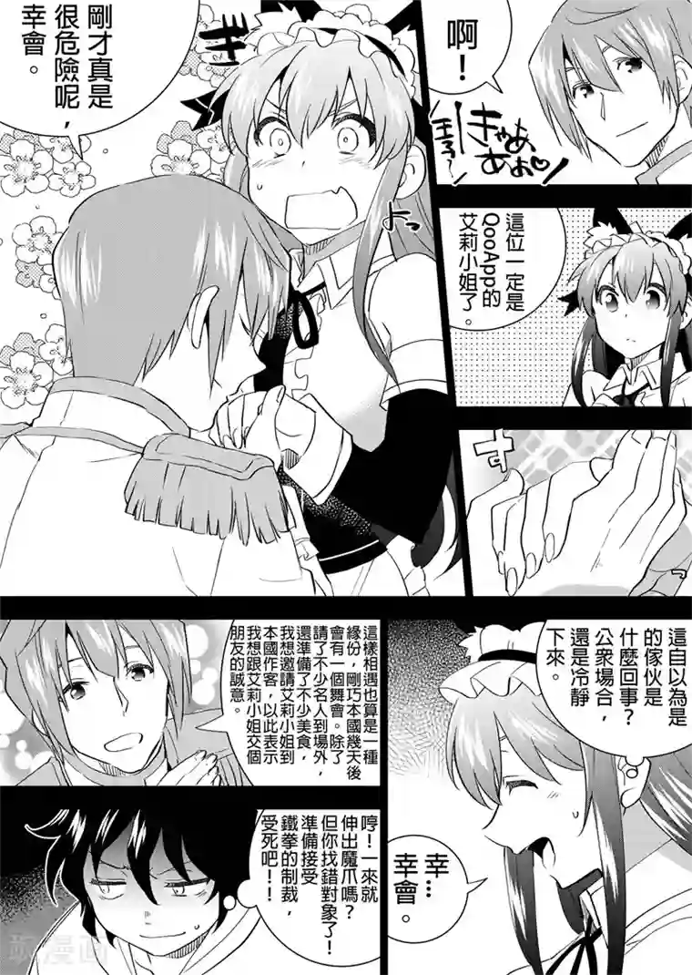 QooApp：异常登入第22话 万圣节就是要派对