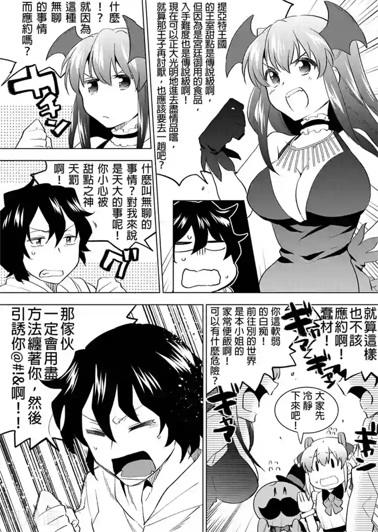 QooApp：异常登入第22话 万圣节就是要派对