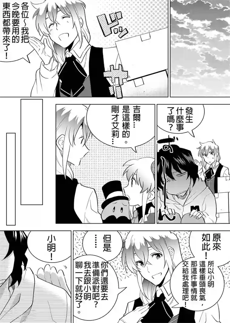 QooApp：异常登入第22话 万圣节就是要派对