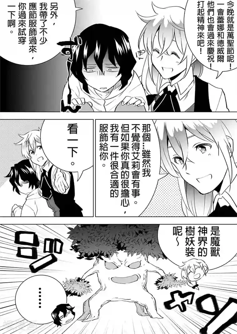 QooApp：异常登入第22话 万圣节就是要派对