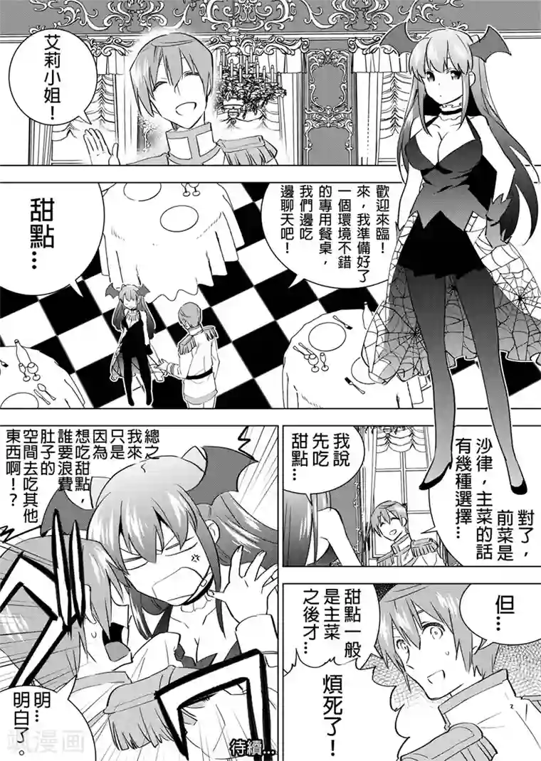 QooApp：异常登入第22话 万圣节就是要派对