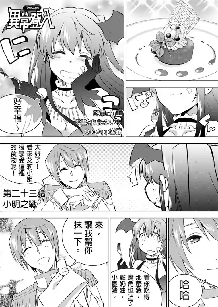 QooApp：异常登入第23话 小明之战