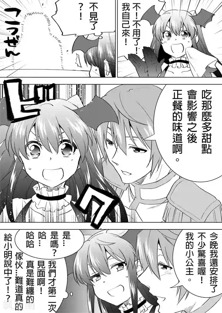 QooApp：异常登入第23话 小明之战