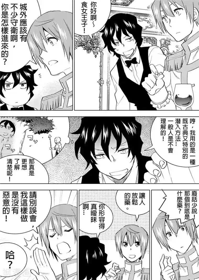 QooApp：异常登入第23话 小明之战