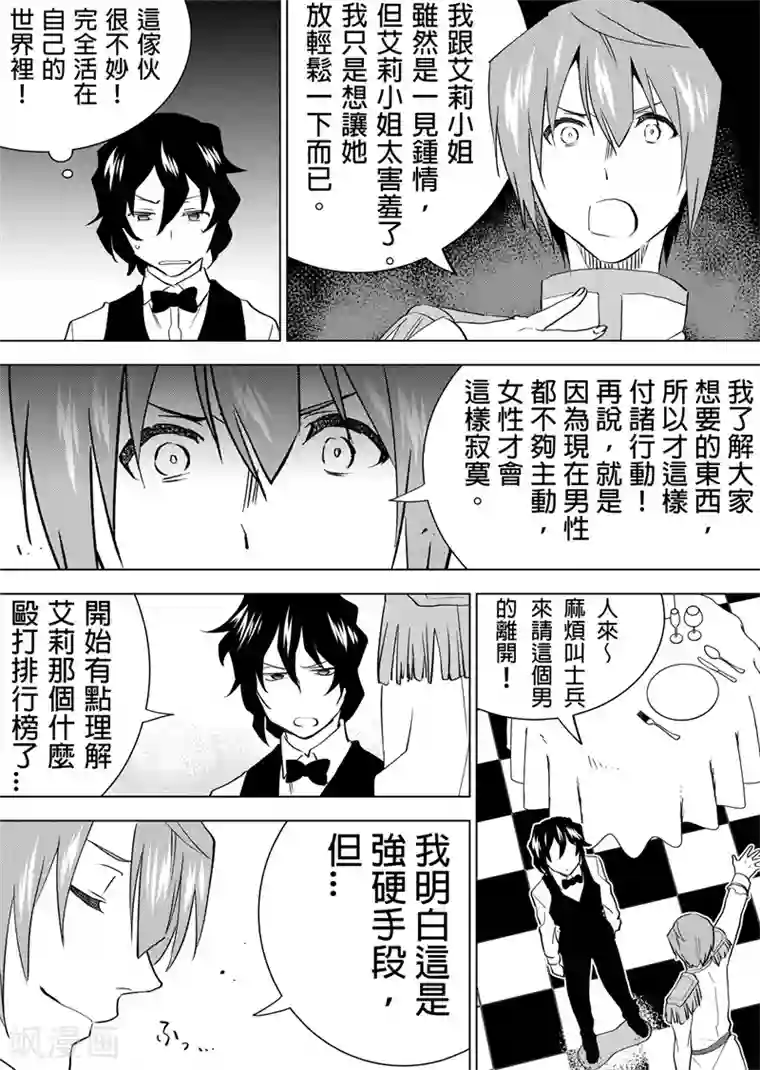 QooApp：异常登入第23话 小明之战