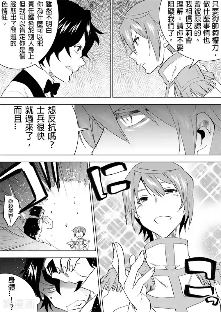 QooApp：异常登入第23话 小明之战