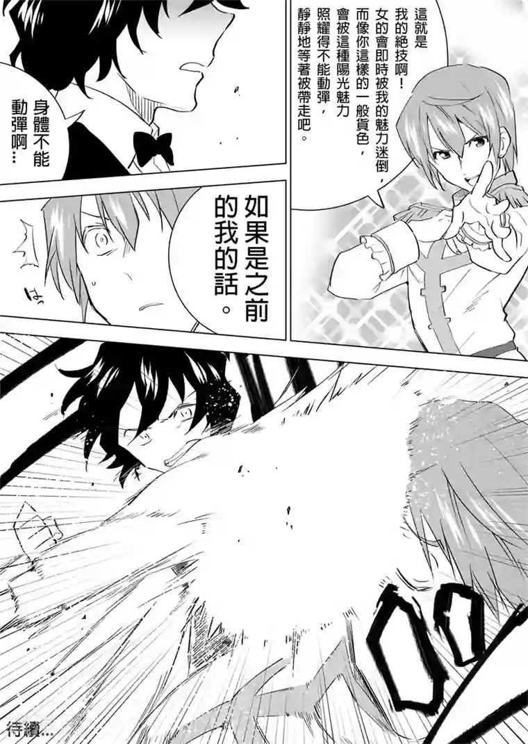 QooApp：异常登入第23话 小明之战