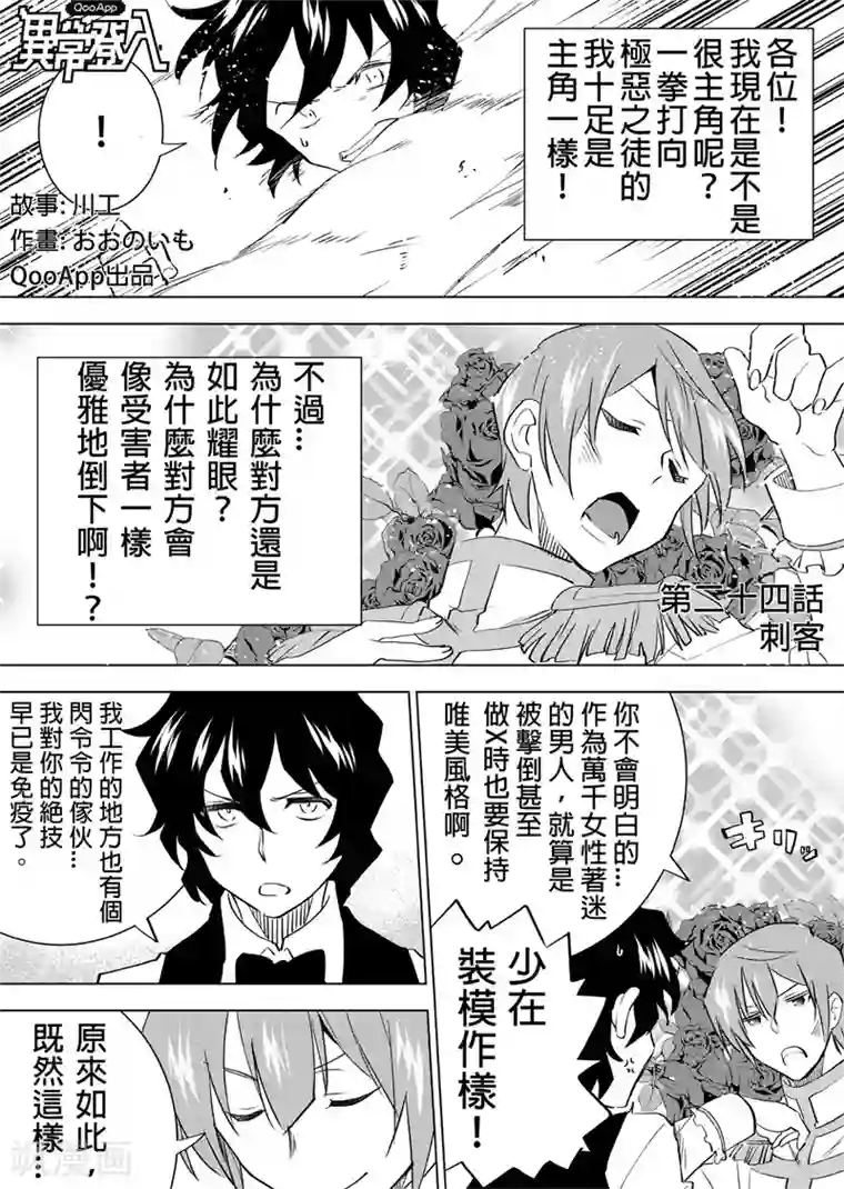 QooApp：异常登入第24话 刺客