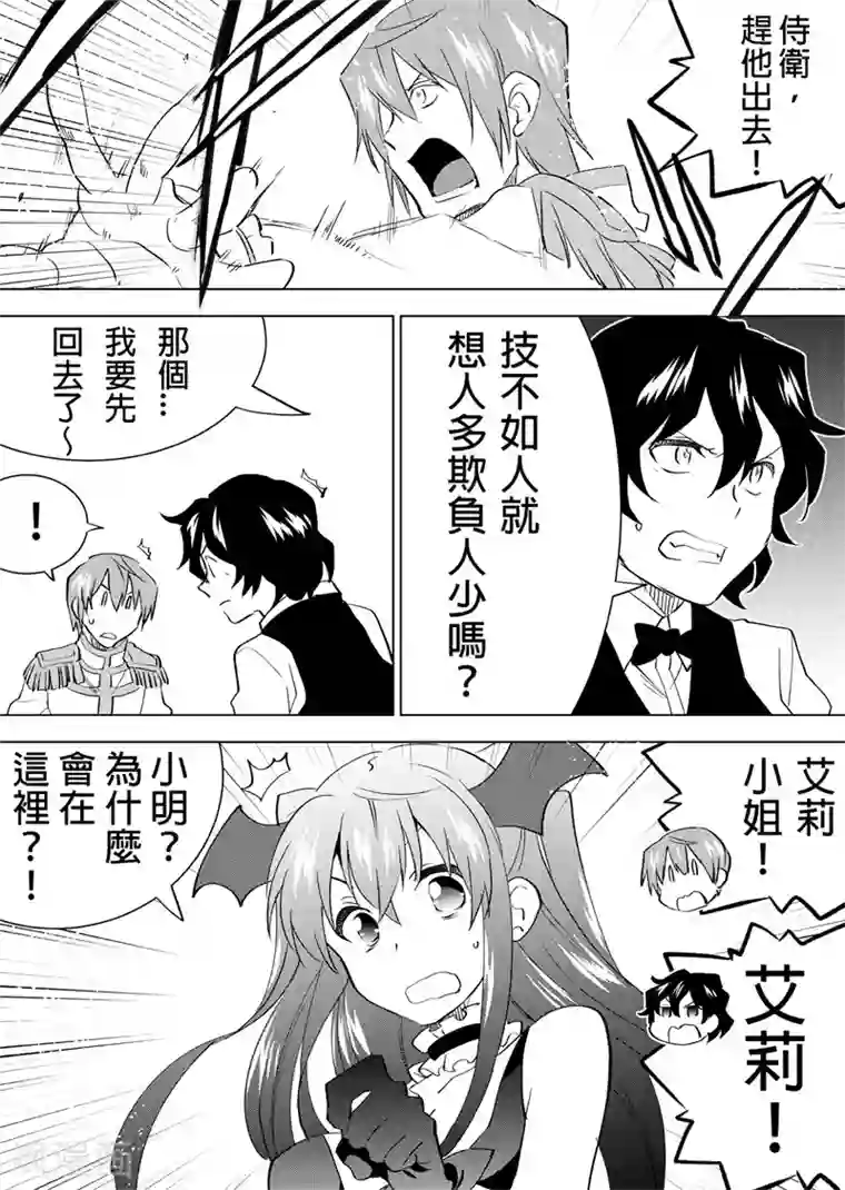 QooApp：异常登入第24话 刺客