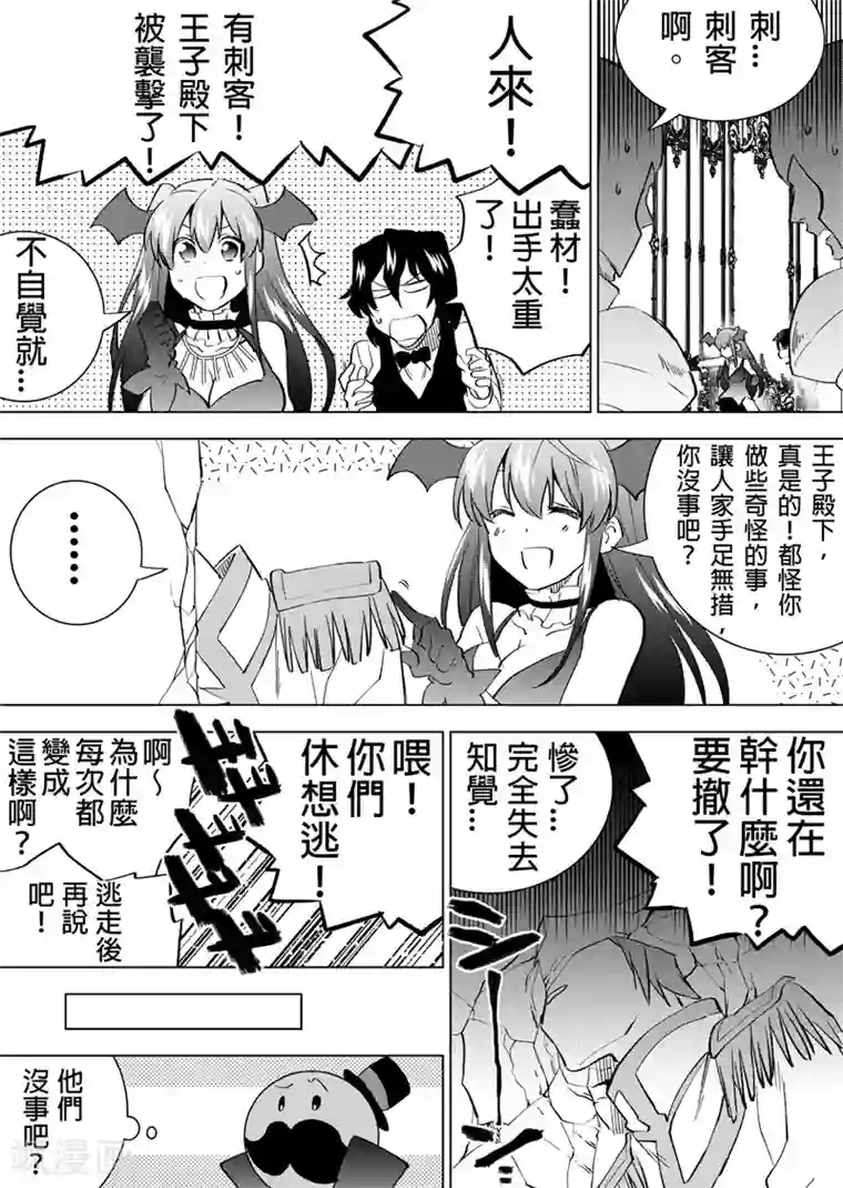 QooApp：异常登入第24话 刺客