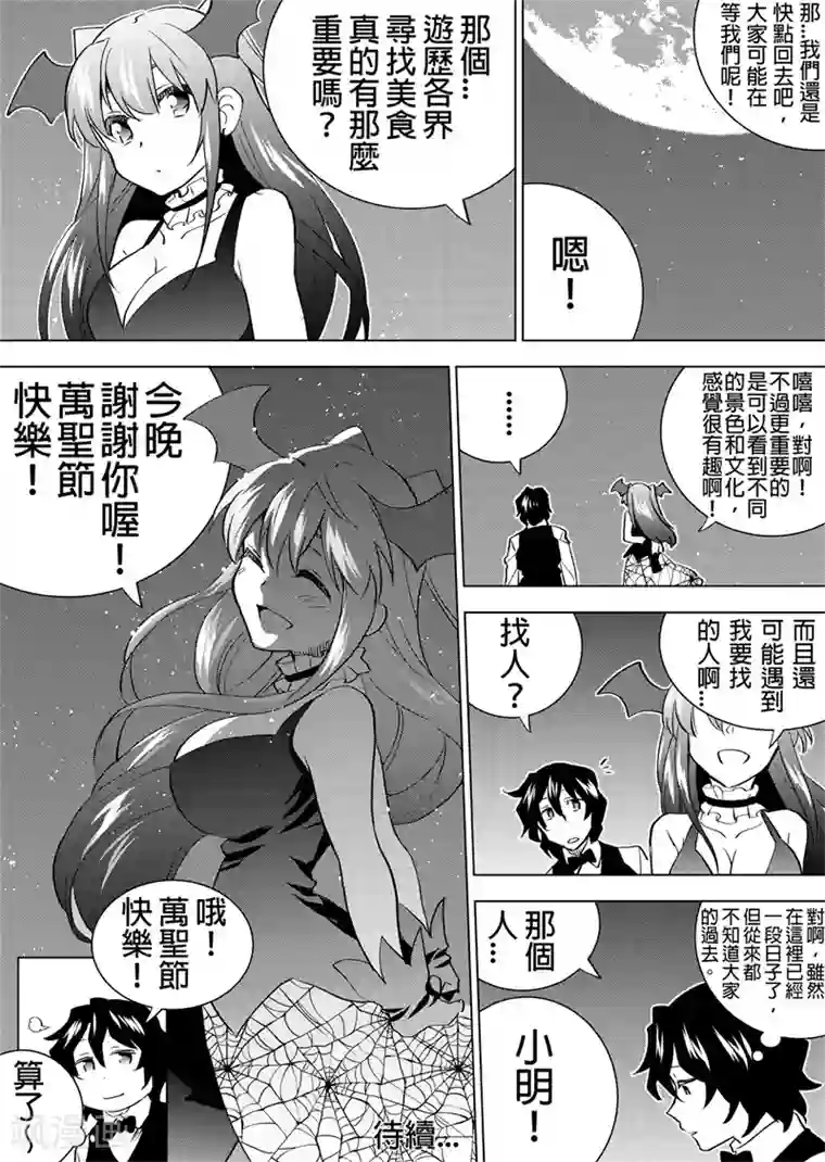 QooApp：异常登入第24话 刺客