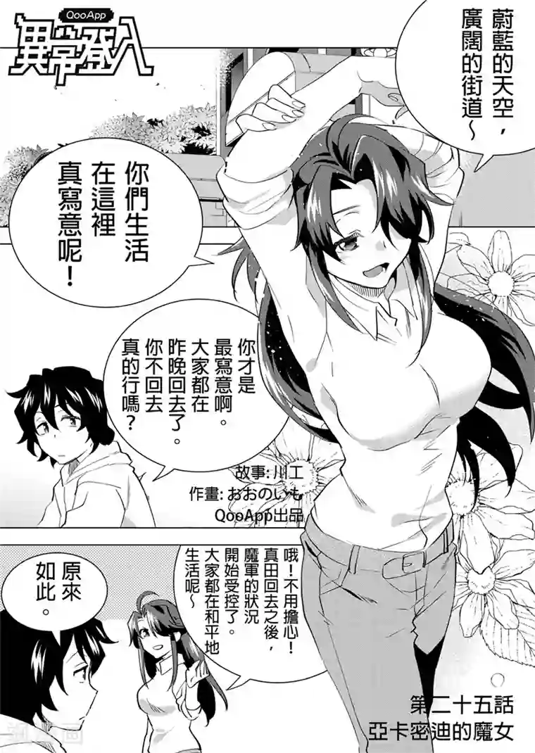 QooApp：异常登入第25话 亚卡蜜迪的魔女