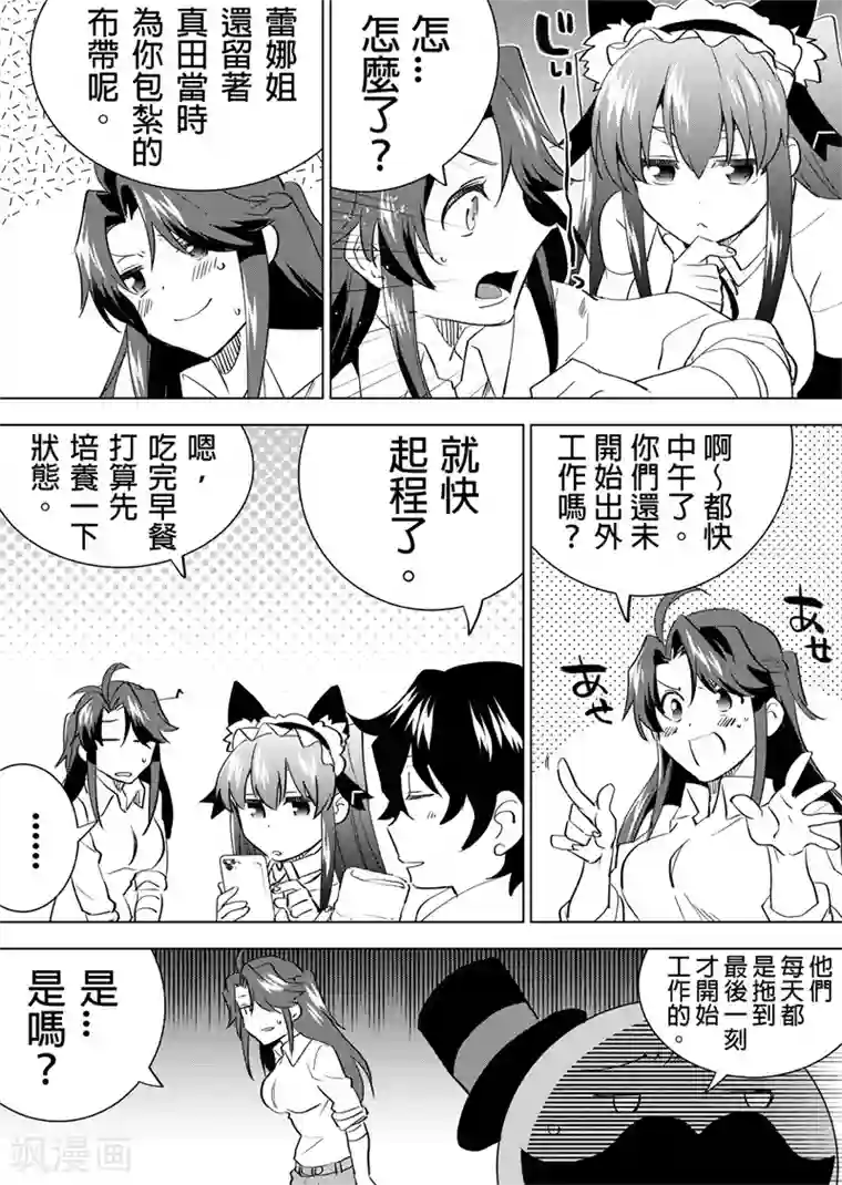 QooApp：异常登入第25话 亚卡蜜迪的魔女