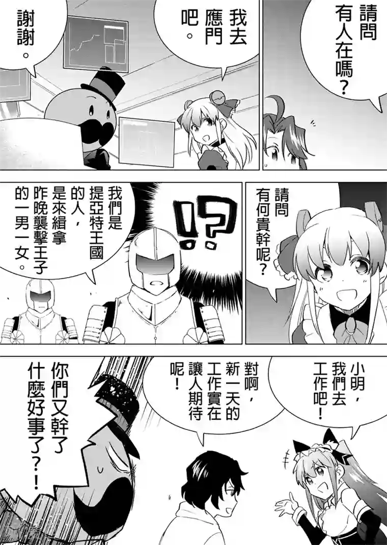 QooApp：异常登入第25话 亚卡蜜迪的魔女