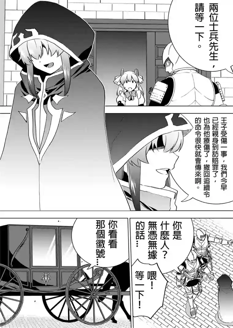 QooApp：异常登入第25话 亚卡蜜迪的魔女