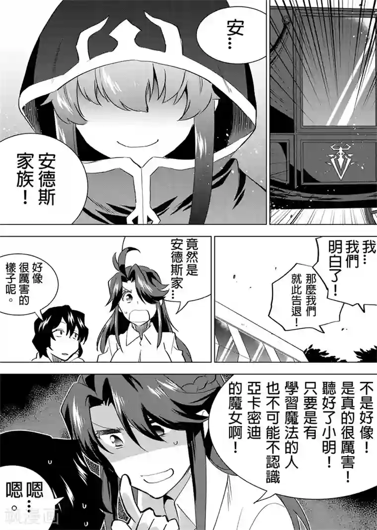 QooApp：异常登入第25话 亚卡蜜迪的魔女