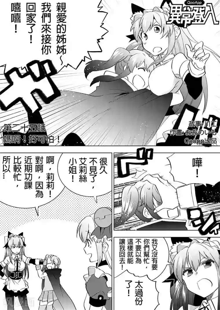 QooApp：异常登入第26话 妈啊！好可怕！