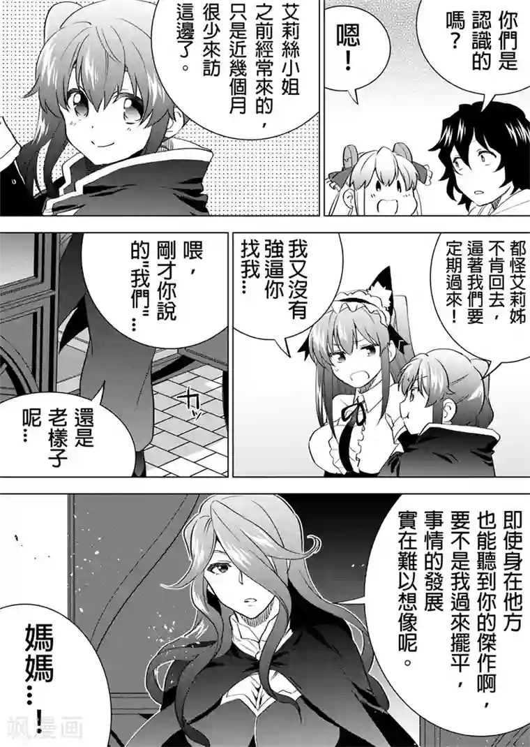 QooApp：异常登入第26话 妈啊！好可怕！