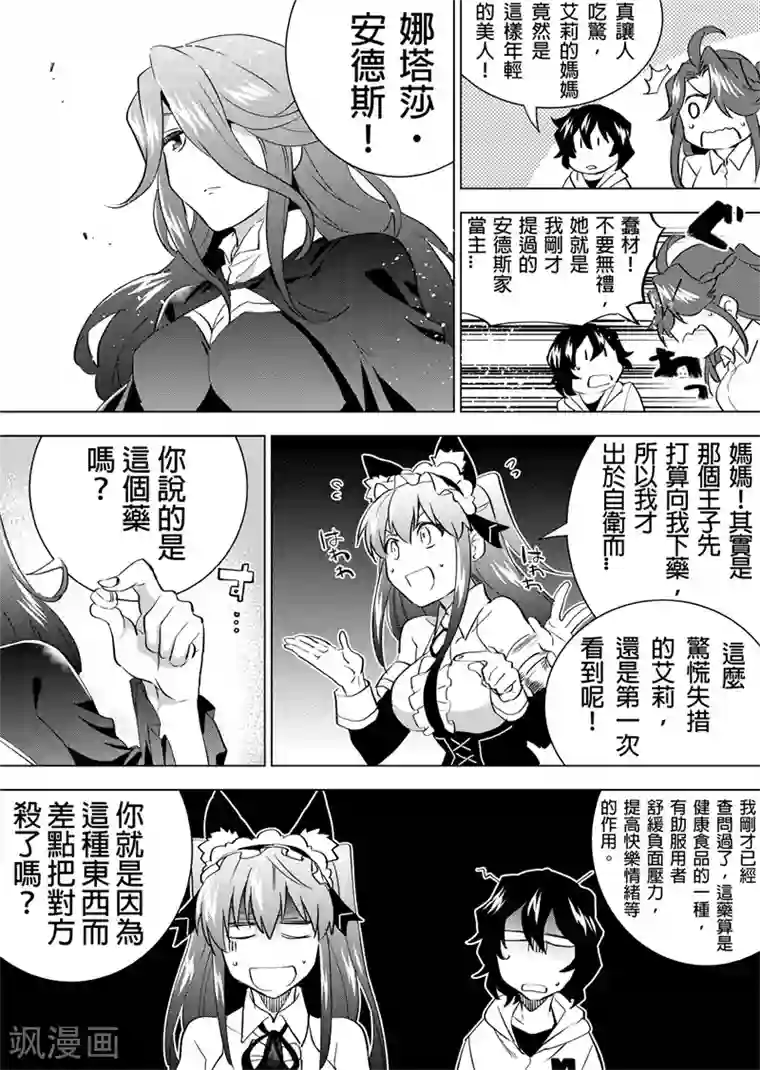 QooApp：异常登入第26话 妈啊！好可怕！