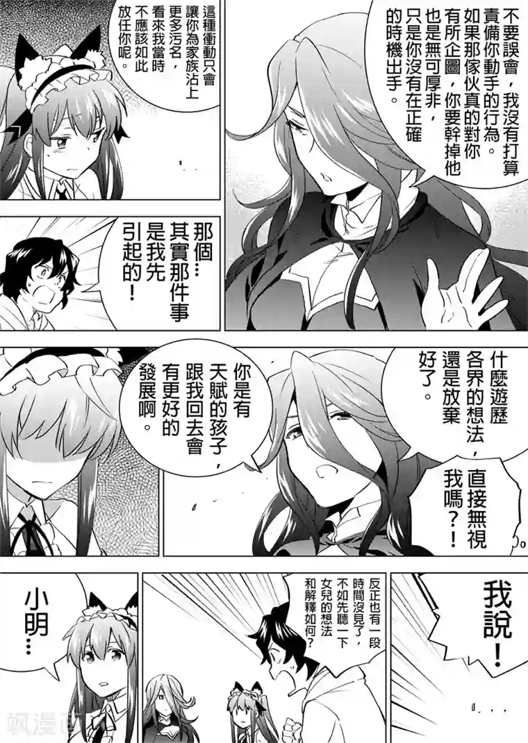 QooApp：异常登入第26话 妈啊！好可怕！