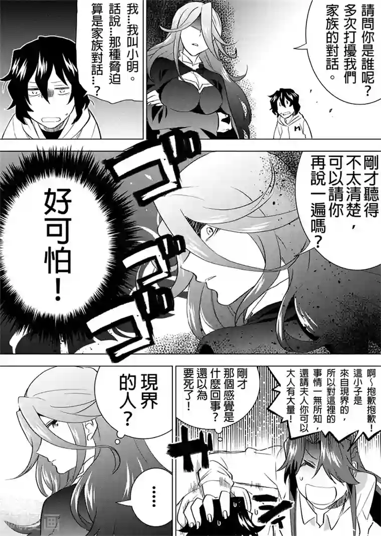 QooApp：异常登入第26话 妈啊！好可怕！