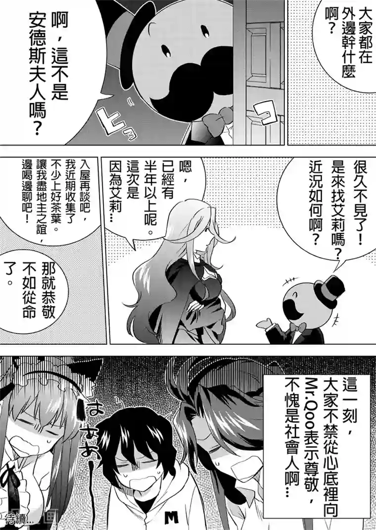 QooApp：异常登入第26话 妈啊！好可怕！