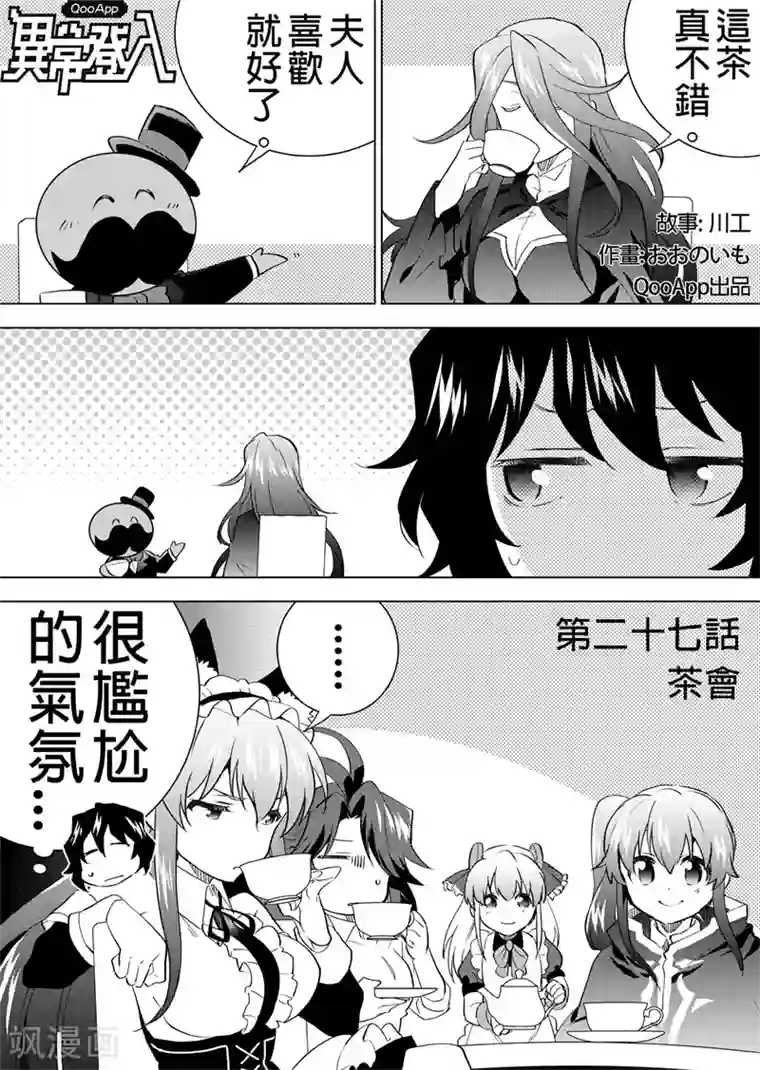QooApp：异常登入第27话 茶会