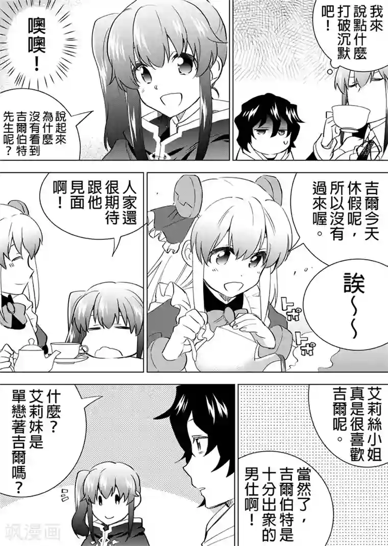 QooApp：异常登入第27话 茶会