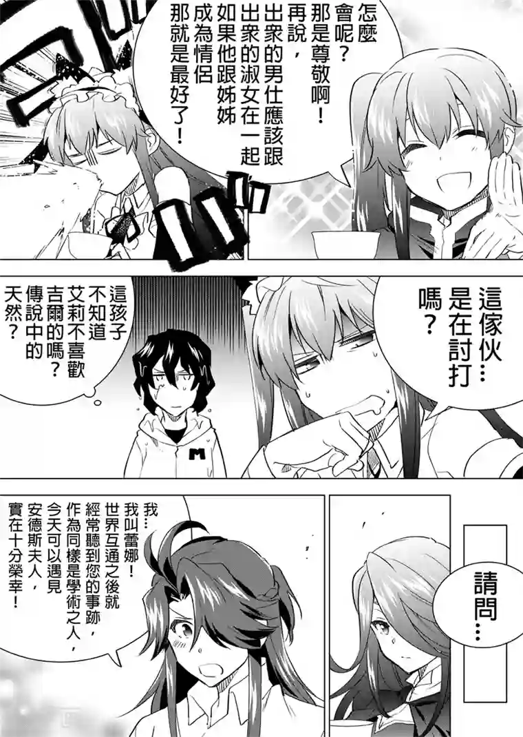 QooApp：异常登入第27话 茶会