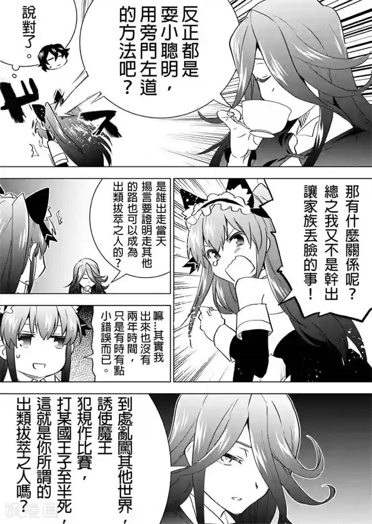 QooApp：异常登入第27话 茶会