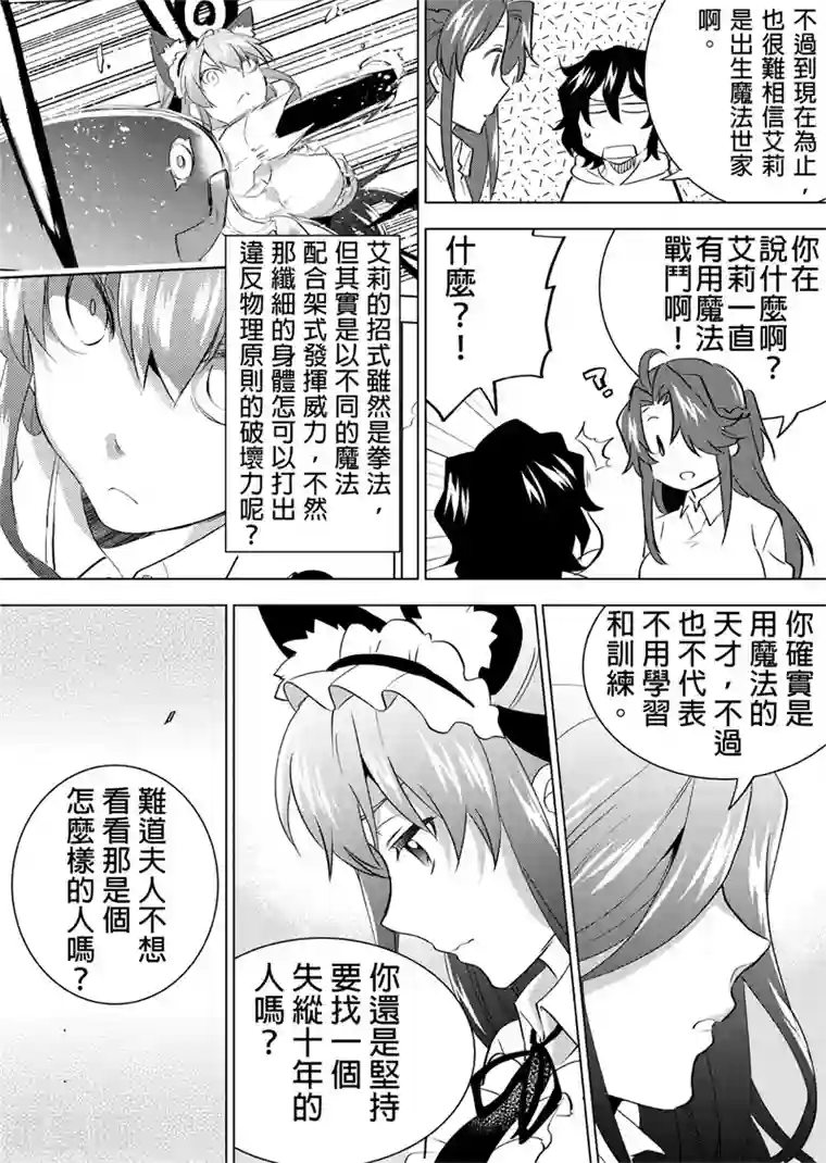 QooApp：异常登入第27话 茶会