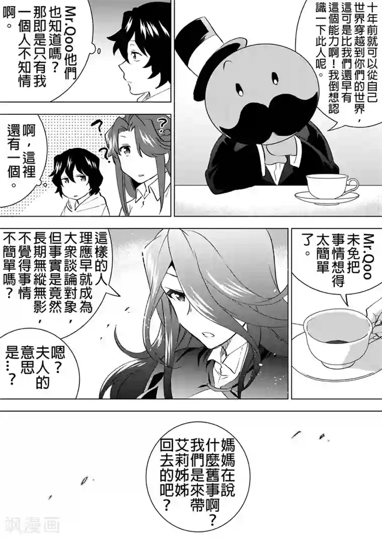 QooApp：异常登入第27话 茶会