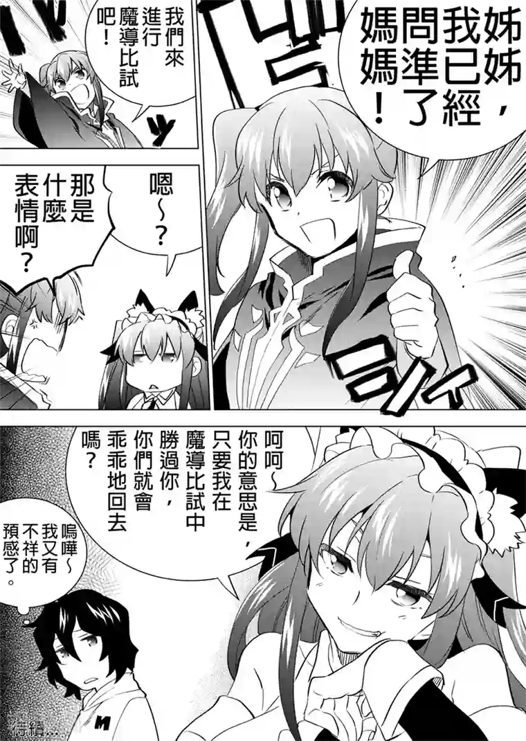 QooApp：异常登入第27话 茶会