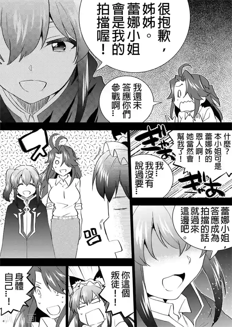 QooApp：异常登入第28话 跟说好的不一样