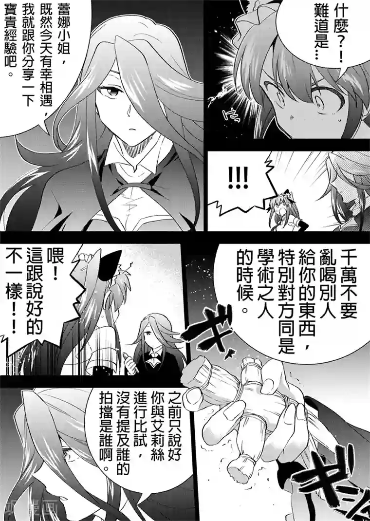 QooApp：异常登入第28话 跟说好的不一样