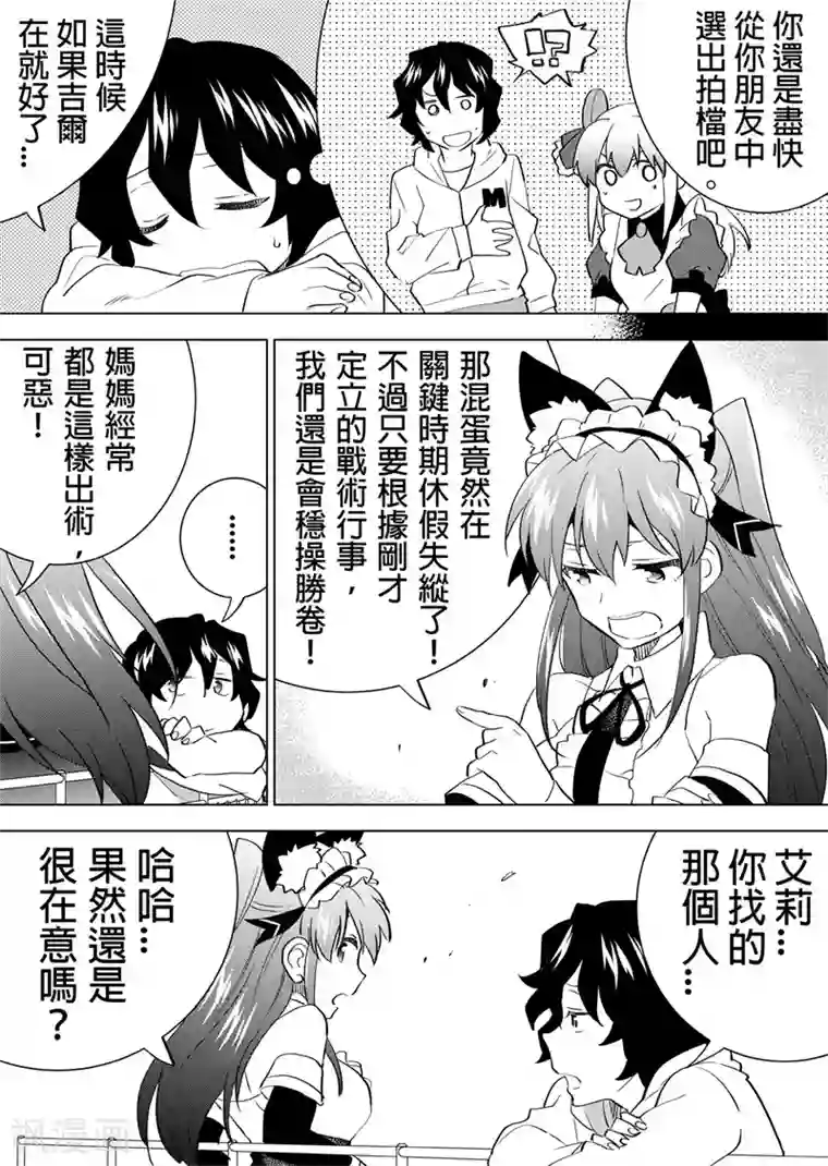 QooApp：异常登入第28话 跟说好的不一样