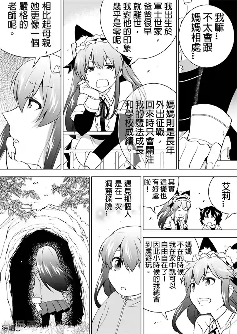 QooApp：异常登入第28话 跟说好的不一样